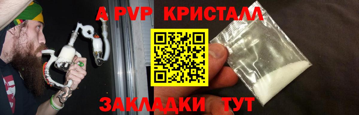 A-PVP Соль  А ПВП СК  Артём  APVP СК  Вход с VPN 