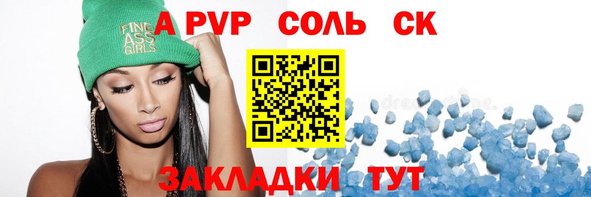А ПВП Соль Артём