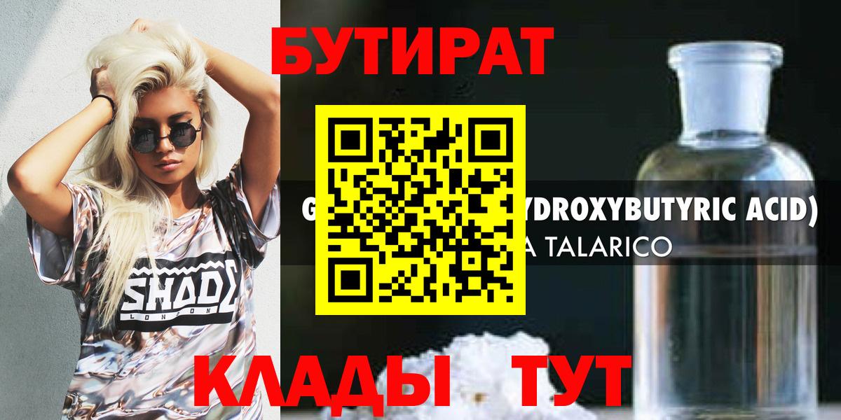 Артём  Бутират жидкий экстази  Вход с VPN 