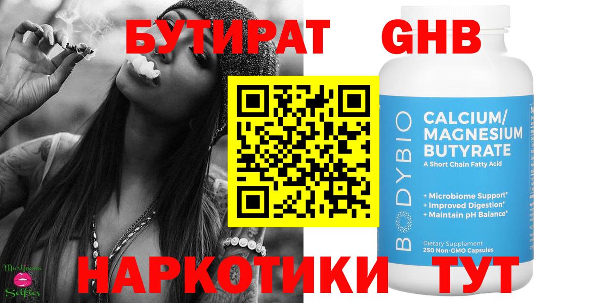 БУТИРАТ BDO Артём