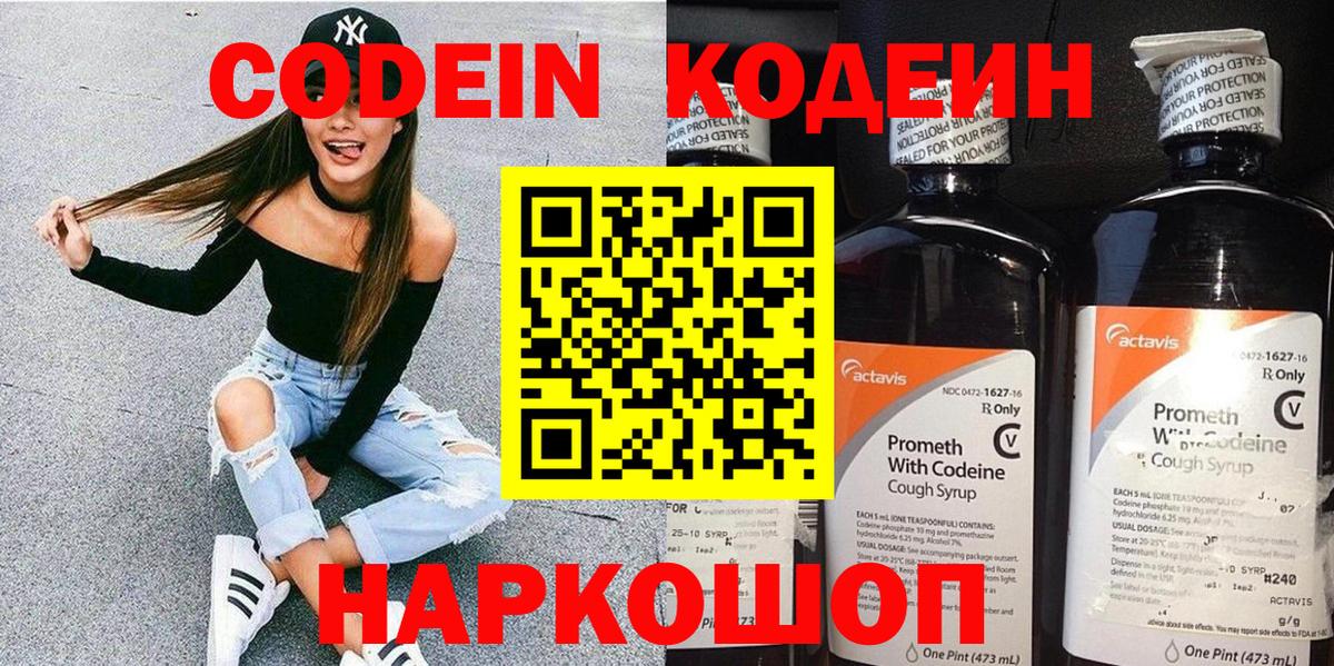 Кодеин напиток Lean (лин) Артём