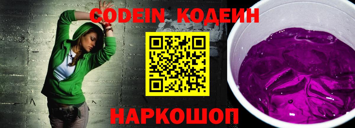 Артём  Кодеин напиток Lean (лин)  Вход с VPN  Codein напиток Lean (лин) 